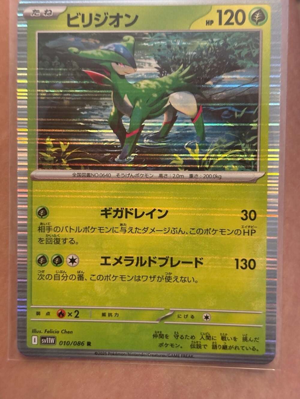 Virizion 010/086 Holo Rare - Japanese SV11W White Flare Pokemon Card
